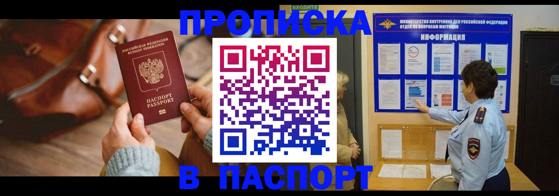 прописка в квартире в Троицке